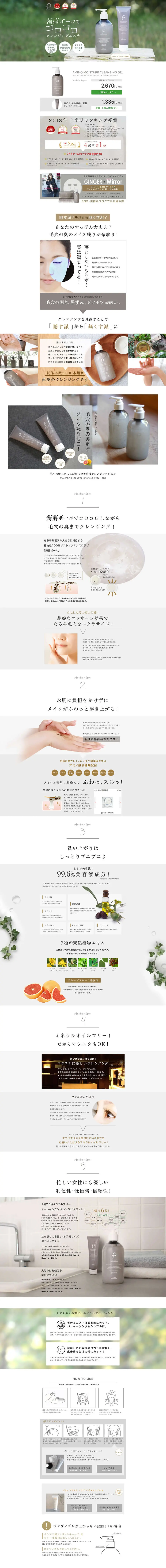 Plua Amino Moisture Cleansing Gel LP design (Cosmetics, makeup, and contact lenses / Shades of grey / Refined style) PC version