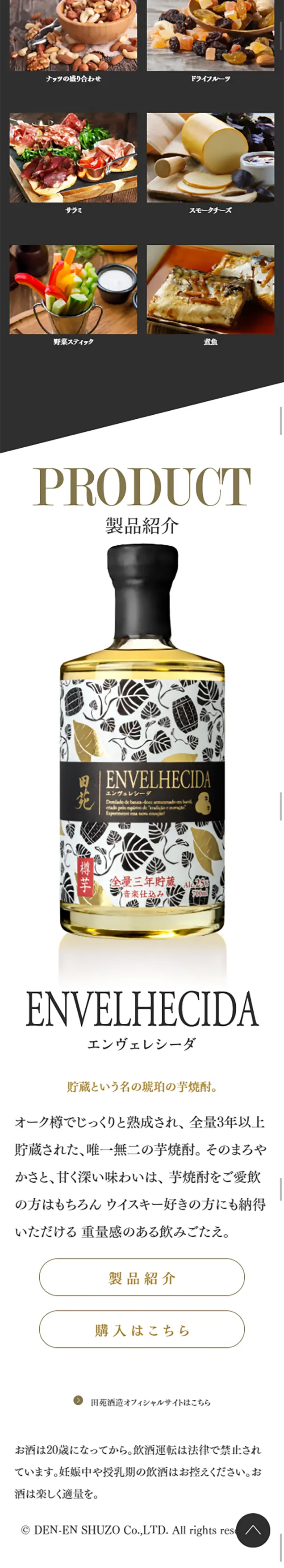 ENVELHECIDAのLPデザイン（飲料・お酒／ゴールド系／キレイ系）スマホ版