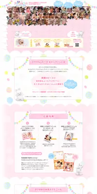 メリーズ「スマイル&ピース」キャンペーンのLPデザイン（サービス・保険・金融／ピンク系／かわいい系）PC版