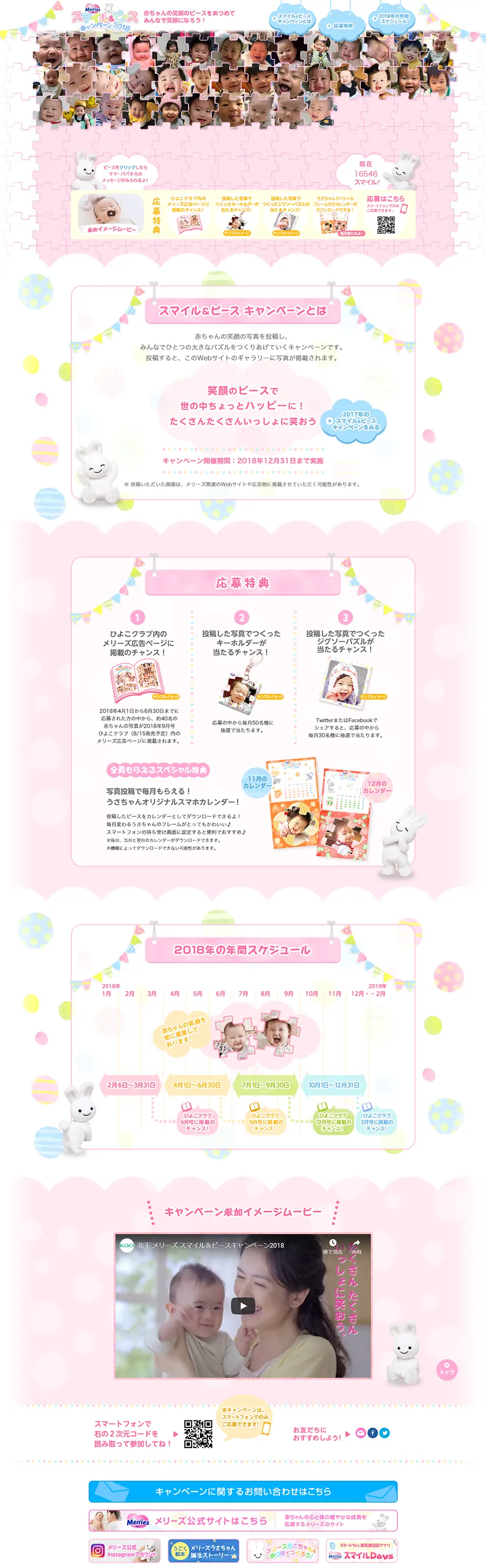 メリーズ「スマイル&ピース」キャンペーンのLPデザイン（サービス・保険・金融／ピンク系／かわいい系）PC版