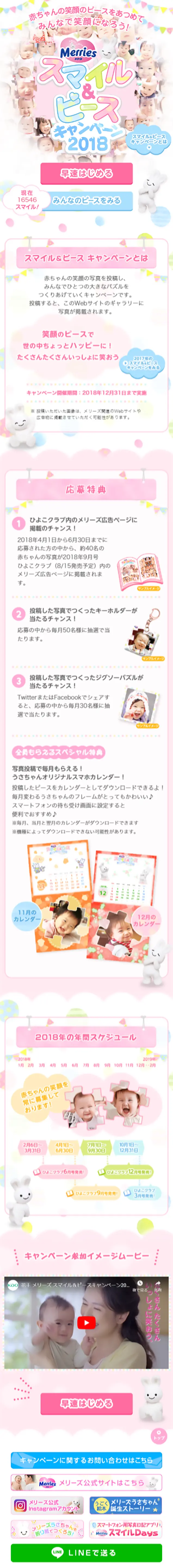 メリーズ「スマイル&ピース」キャンペーンのLPデザイン（サービス・保険・金融／ピンク系／かわいい系）スマホ版