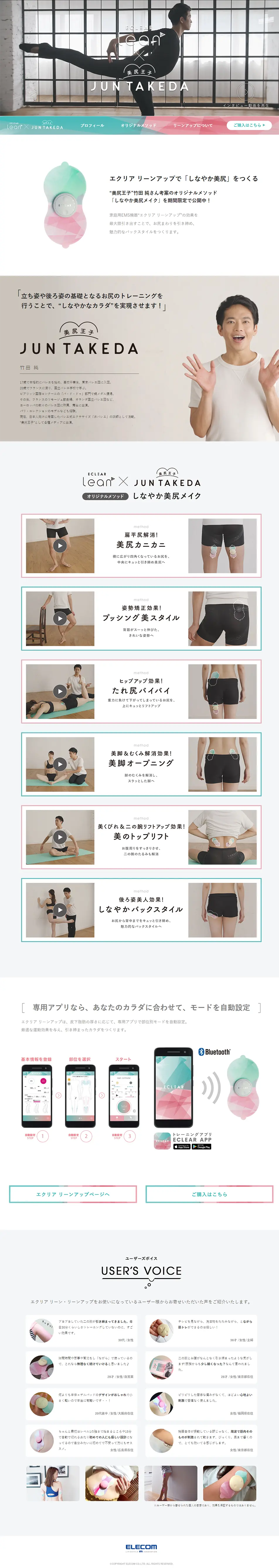 Create "supple and beautiful glutes" with Eclear Leanup. LP design (pc / Pink shades / Cute style) PC version