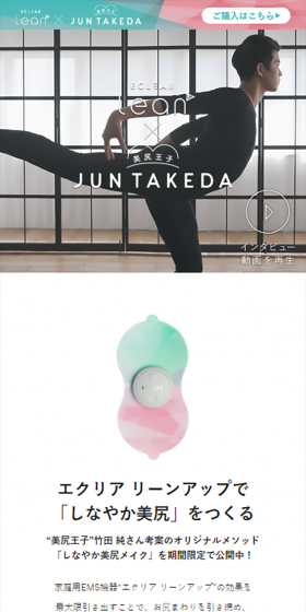 エクリア リーンアップで「しなやか美尻」をつくるのLPデザイン（家電・パソコン・通信機器／ピンク系／かわいい系）スマホ版