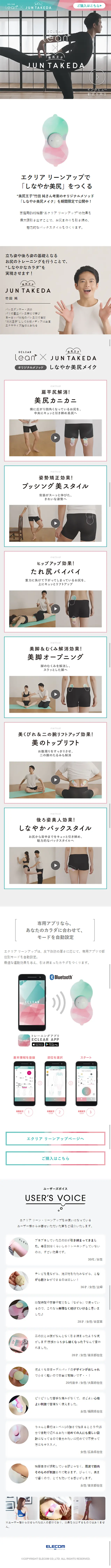 Create "supple and beautiful glutes" with Eclear Leanup. LP design (pc / Pink shades / Cute style) Mobile version