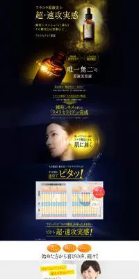 ラメラセラミド原液のLPデザイン（美容・スキンケア・香水／ゴールド系／キレイ系）PC版