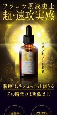 Lamella Ceramide Concentrate