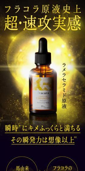 Fracora Concentrate History: Ultra-Fast Acting Experiment