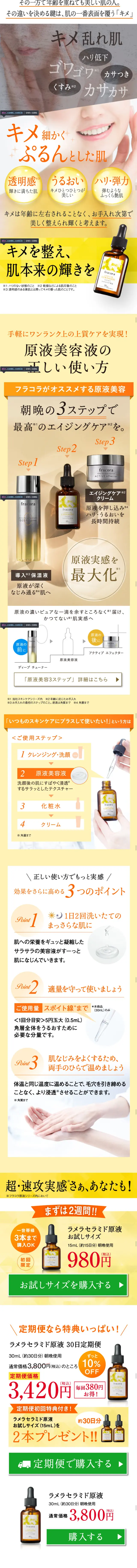 Lamella Ceramide Concentrate LP design (Beauty, Skincare, Fragrance / Gold tones / Refined style) Mobile version