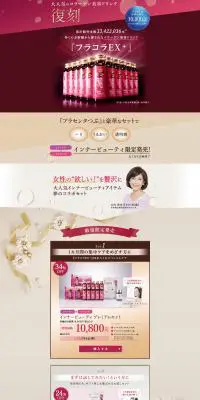 フラコラEX＋のLPデザイン（健康・美容食品・サプリ／パープル系／キレイ系）PC版
