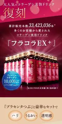 フラコラEX＋のLPデザイン（健康・美容食品・サプリ／パープル系／キレイ系）スマホ版