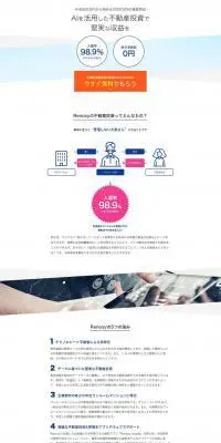 不動産投資のLPデザイン（ブルー系／信頼・安心系）PC版
