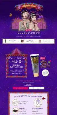 トゥインクルツインズのLPデザイン（美容・スキンケア・香水／パープル系／かわいい系）PC版