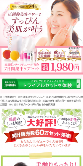 7日間集中ケアセットのLPデザイン（美容・スキンケア・香水／ピンク系／キレイ系）スマホ版