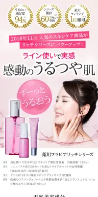 薬用フラビアリッチシリーズのLPデザイン（美容・スキンケア・香水／ピンク系／キレイ系）スマホ版