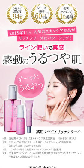 薬用フラビアリッチシリーズのLPデザイン（美容・スキンケア・香水／ピンク系／キレイ系）スマホ版