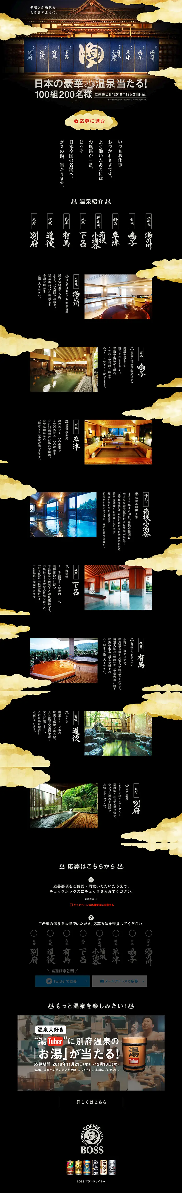 "BOSS" Win Luxurious Japanese Hot Springs! Campaign LP design (Services, Insurance, and Finance / Gold tones / Japanese style) PC version