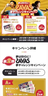 夢はBIGに！SAVAS夢チャレンジキャンペーンのLPデザイン（サービス・保険・金融／ゴールド系／シンプル系）スマホ版