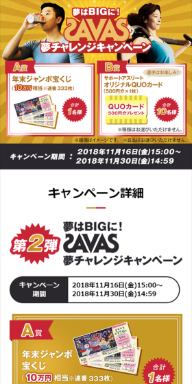 Dream Big! SAVAS Dream Challenge Campaign LP design (Services, Insurance, and Finance / Gold tones / Simple) Mobile version