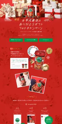 平成最後のありがとうギフト フォトキャンペーンのLPデザイン（サービス・保険・金融／グリーン系／にぎやか系）PC版