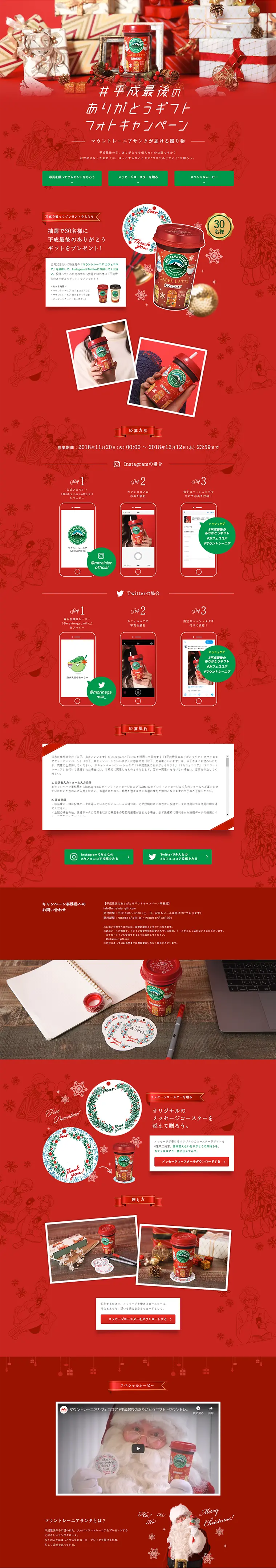 Heisei's Last Thank You Gift Photo Campaign LP design (Services, Insurance, and Finance / Green tones / Lively type) PC version