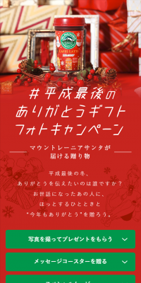 Heisei's Last Thank You Gift Photo Campaign