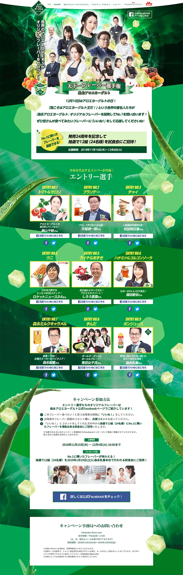 12月10日アロエヨーグルトの日記念キャンペーンのLPデザイン（サービス・保険・金融／イエロー系／にぎやか系）PC版