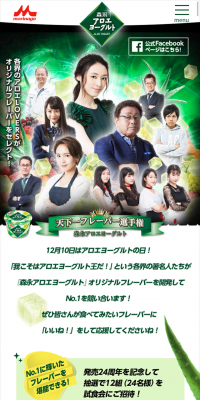 12月10日アロエヨーグルトの日記念キャンペーン