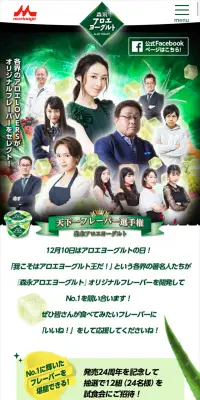 12月10日アロエヨーグルトの日記念キャンペーンのLPデザイン（サービス・保険・金融／イエロー系／にぎやか系）スマホ版