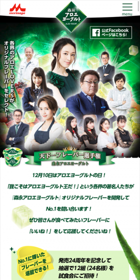 各界のアロエLOVERSがオリジナルフレーバーをセレクト！
