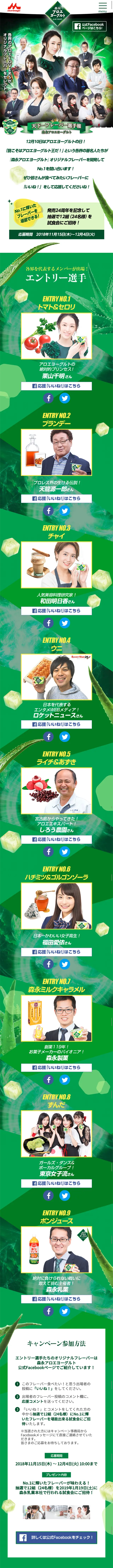 12月10日アロエヨーグルトの日記念キャンペーンのLPデザイン（サービス・保険・金融／イエロー系／にぎやか系）スマホ版