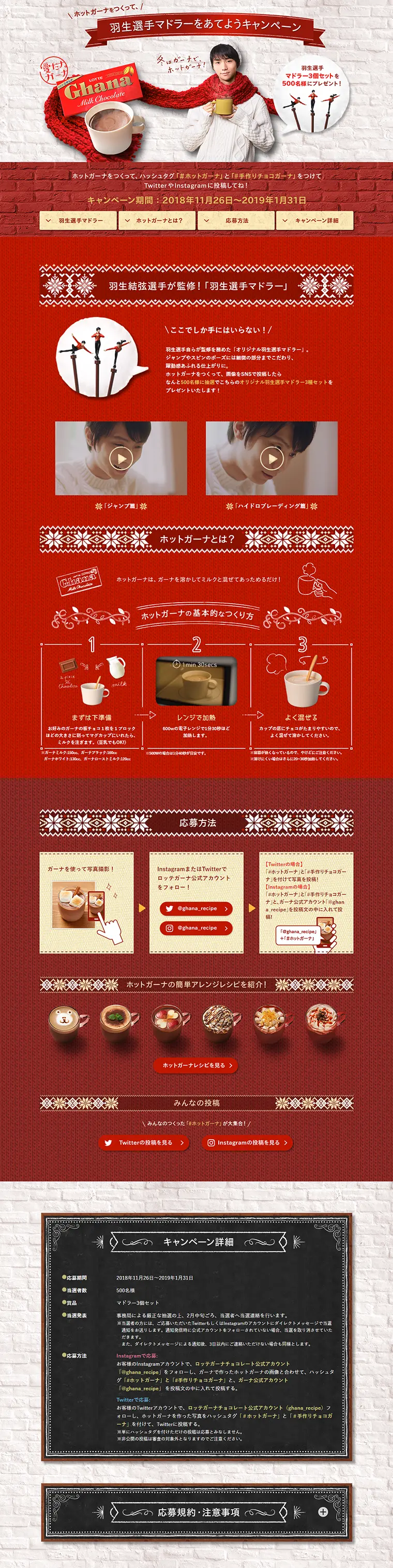 Make Hot Ghana and Win Hanyu-senshu's Muddler Campaign LP design (Services, Insurance, and Finance / Red tones / Lively type) PC version