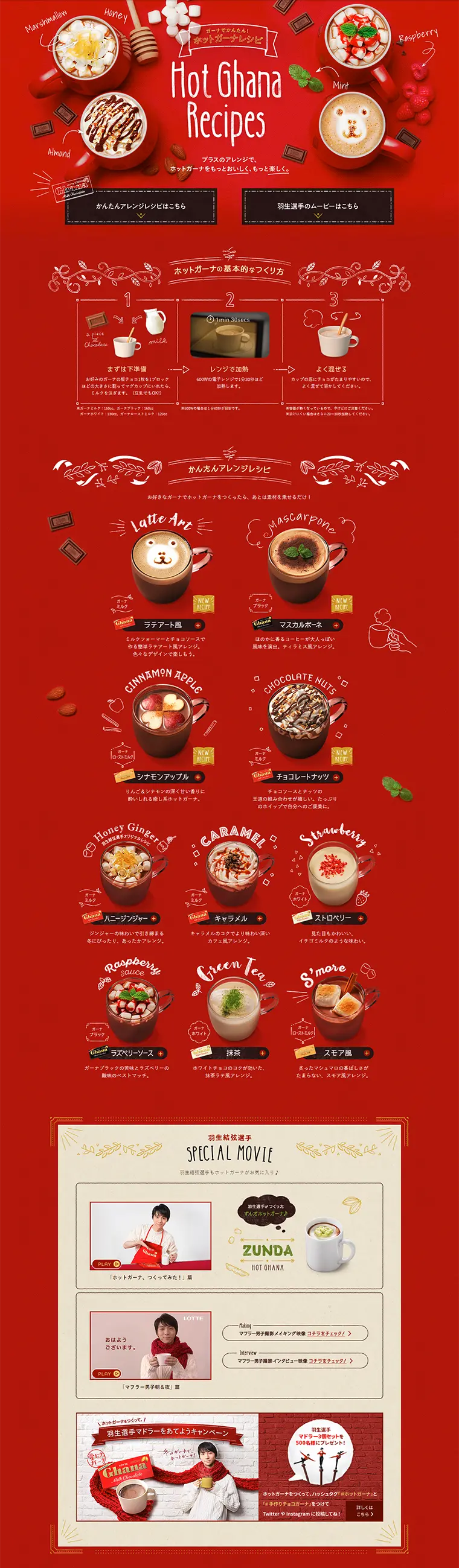 ガーナでかんたん！ホットチョコレシピのLPデザイン（サービス・保険・金融／ブラック系／かわいい系）PC版
