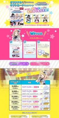 アイドルマスター シャイニーカラーズ オリジナルギフトカードキャンペーン！のLPデザイン（サービス・保険・金融／イエロー系／かわいい系）PC版
