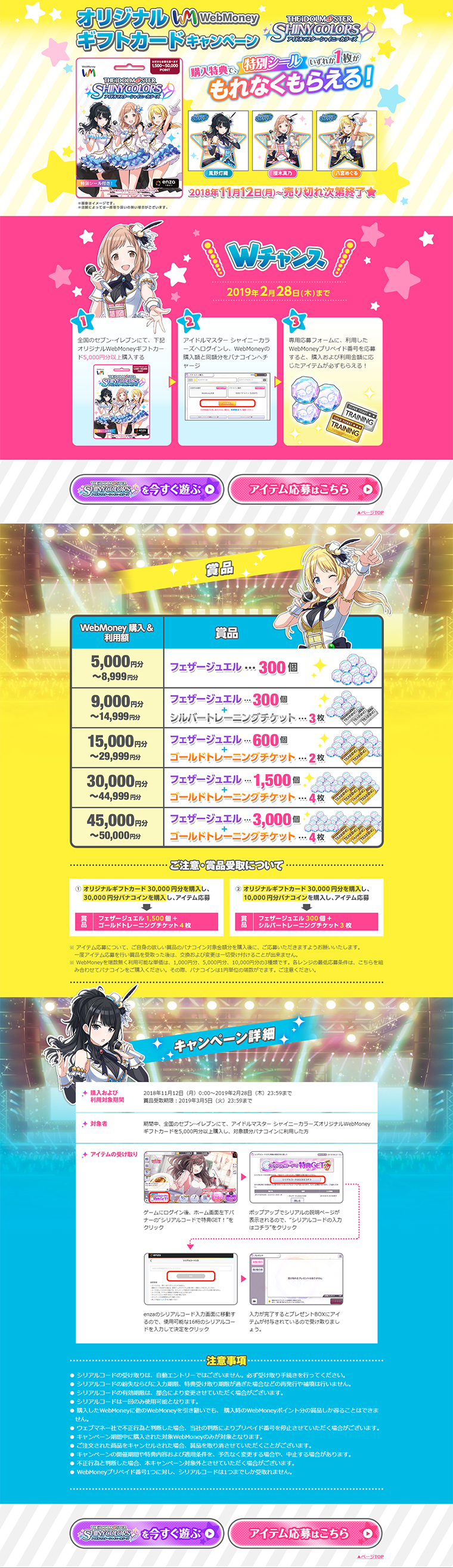 アイドルマスター シャイニーカラーズ オリジナルギフトカードキャンペーン！_pc_1