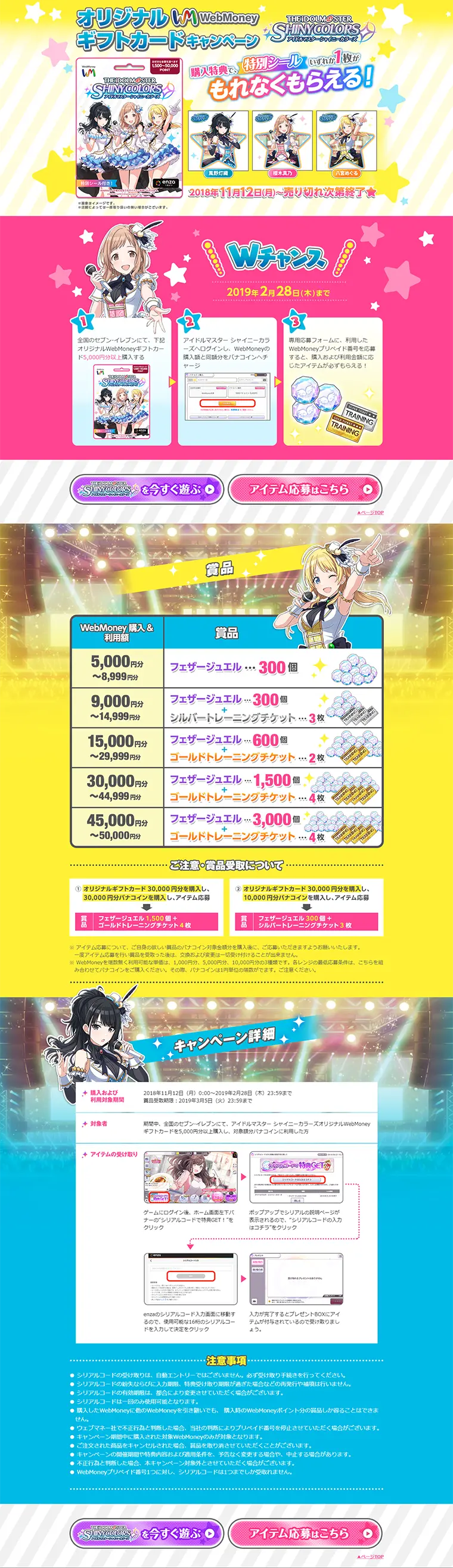The Idolmaster Shiny Colors Original Gift Card Campaign! LP design (Services, Insurance, and Finance / yellow / Cute style) PC version