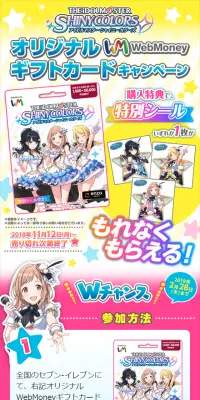 アイドルマスター シャイニーカラーズ オリジナルギフトカードキャンペーン！のLPデザイン（サービス・保険・金融／イエロー系／かわいい系）スマホ版