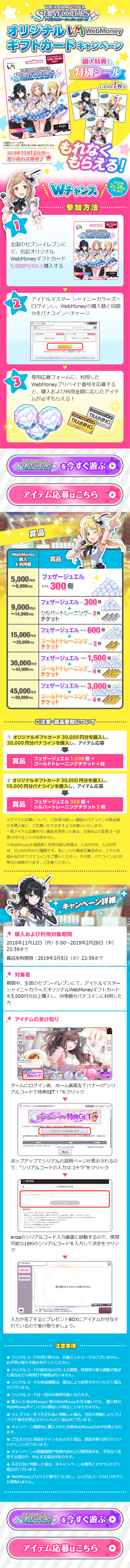 アイドルマスター シャイニーカラーズ オリジナルギフトカードキャンペーン！_sp_1