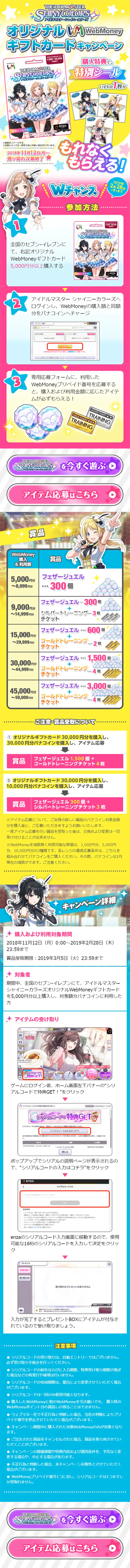 The Idolmaster Shiny Colors Original Gift Card Campaign! LP design (Services, Insurance, and Finance / yellow / Cute style) Mobile version