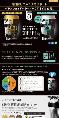 バターコーヒーのLPデザイン（健康・美容食品・サプリ／ゴールド系／かっこいい系）PC版
