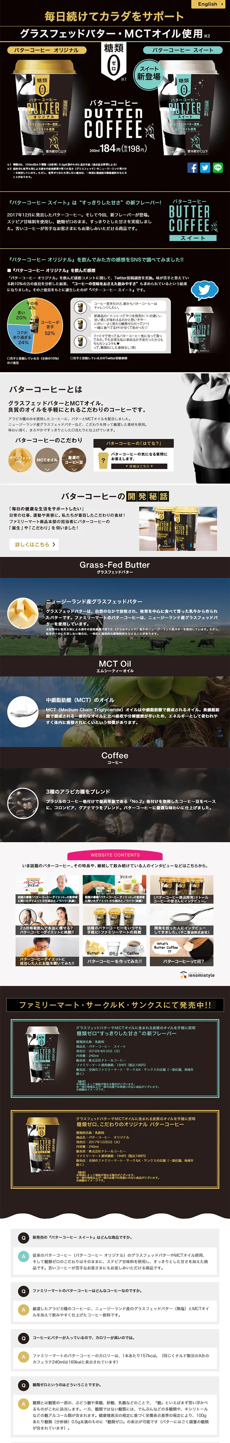 バターコーヒーのLPデザイン（健康・美容食品・サプリ／ゴールド系／かっこいい系）PC版