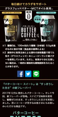 バターコーヒーのLPデザイン（健康・美容食品・サプリ／ゴールド系／かっこいい系）スマホ版
