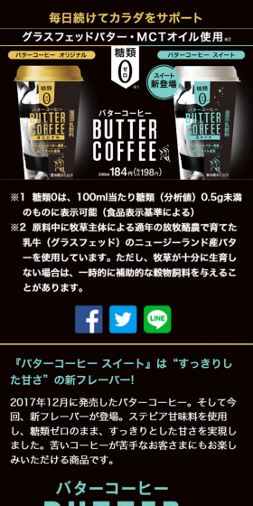 Butter coffee LP design (Health and Beauty Foods and Supplements / Gold tones / Cool style) Mobile version