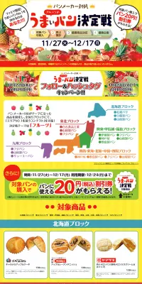 うまいパン決定戦のLPデザイン（サービス・保険・金融／イエロー系／にぎやか系）PC版