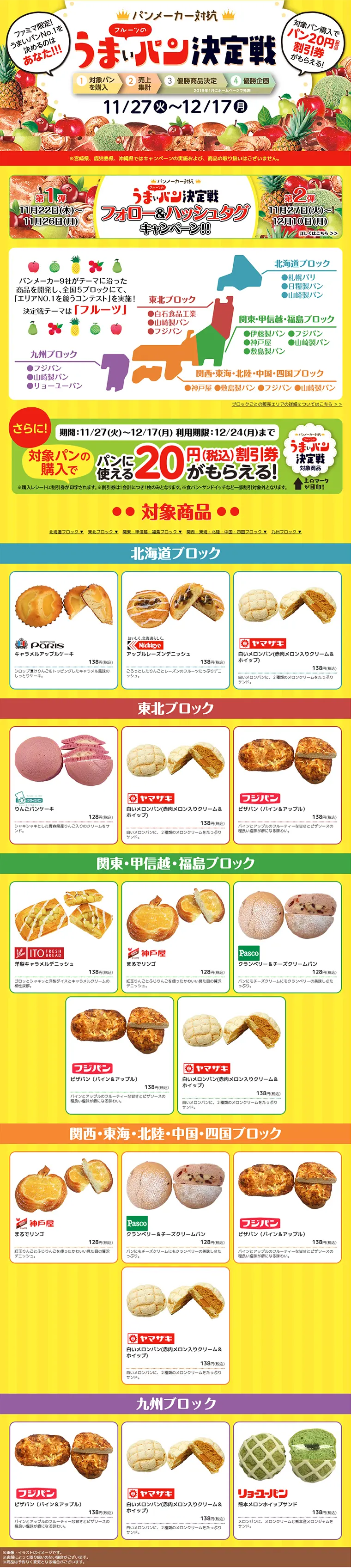 うまいパン決定戦のLPデザイン（サービス・保険・金融／イエロー系／にぎやか系）PC版