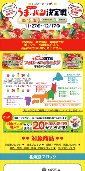 うまいパン決定戦のLPデザイン（サービス・保険・金融／イエロー系／にぎやか系）スマホ版