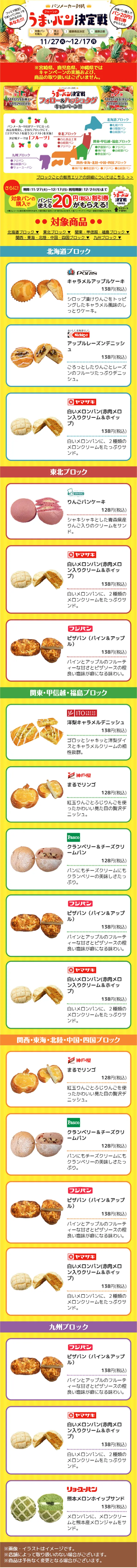 うまいパン決定戦のLPデザイン（サービス・保険・金融／イエロー系／にぎやか系）スマホ版