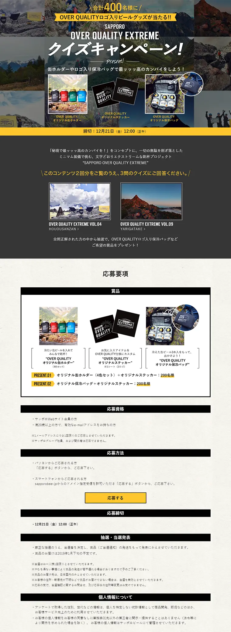 SAPPORO OVER QUALITY EXTREME Quiz Campaign LP design (Services, Insurance, and Finance / yellow / Simple) PC version