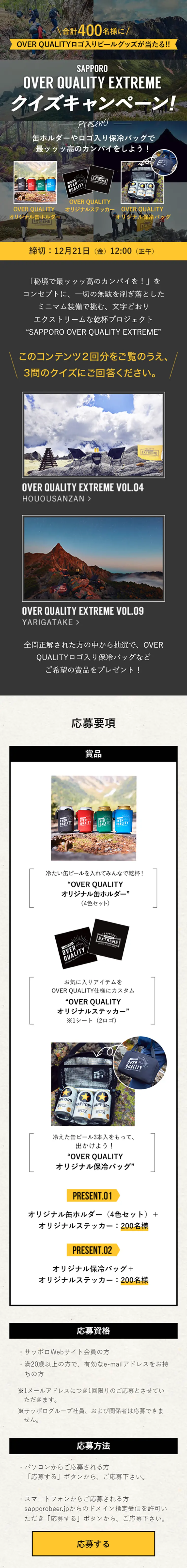 SAPPORO OVER QUALITY EXTREME Quiz Campaign LP design (Services, Insurance, and Finance / yellow / Simple) Mobile version