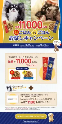 プッチーヌ 先着11,000名様 朝ごはん 夜ごはん お試しキャンペーンのLPデザイン（サービス・保険・金融／ゴールド系／かわいい系）PC版
