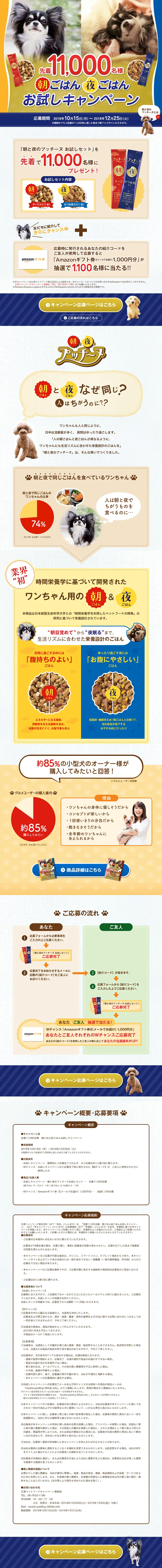 Puccine First 11,000 People Breakfast Dinner Trial Campaign LP design (Services, Insurance, and Finance / Gold tones / Cute style) PC version